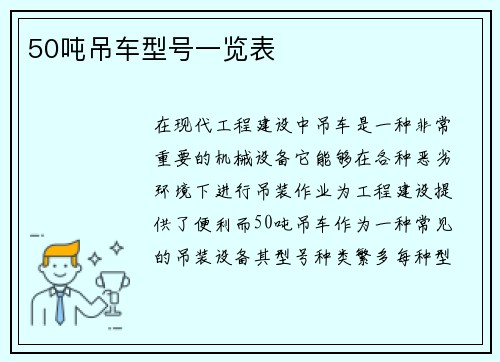 50吨吊车型号一览表