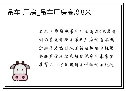 吊车 厂房_吊车厂房高度8米