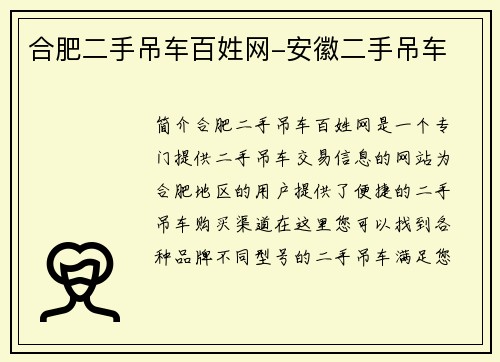 合肥二手吊车百姓网-安徽二手吊车