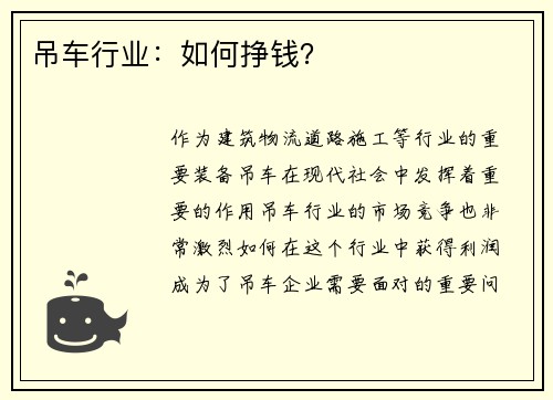 吊车行业：如何挣钱？