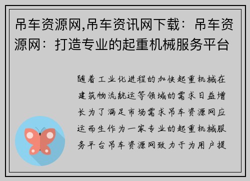 吊车资源网,吊车资讯网下载：吊车资源网：打造专业的起重机械服务平台
