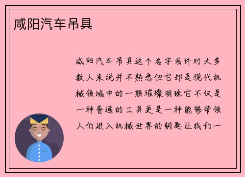 咸阳汽车吊具