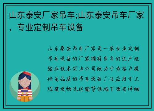 山东泰安厂家吊车;山东泰安吊车厂家，专业定制吊车设备
