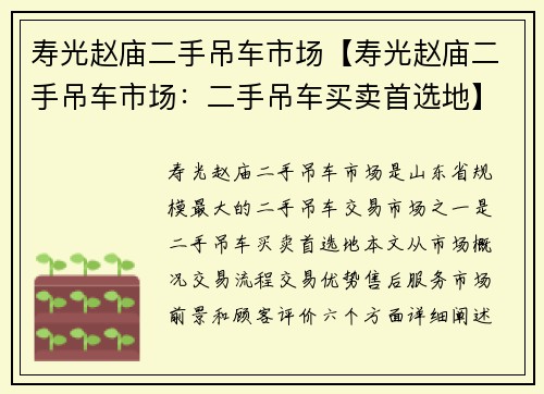 寿光赵庙二手吊车市场【寿光赵庙二手吊车市场：二手吊车买卖首选地】