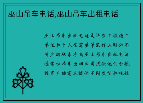 巫山吊车电话,巫山吊车出租电话