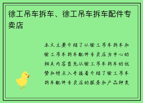 徐工吊车拆车、徐工吊车拆车配件专卖店