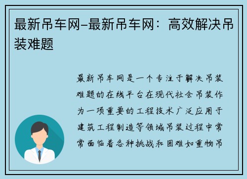 最新吊车网-最新吊车网：高效解决吊装难题