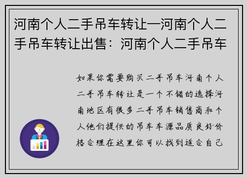 河南个人二手吊车转让—河南个人二手吊车转让出售：河南个人二手吊车转让，优质车源等你来选