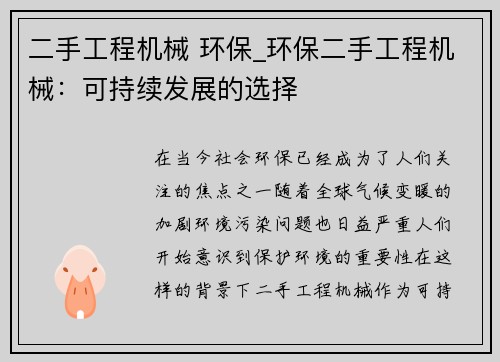 二手工程机械 环保_环保二手工程机械：可持续发展的选择