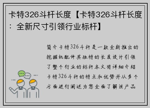 卡特326斗杆长度【卡特326斗杆长度：全新尺寸引领行业标杆】