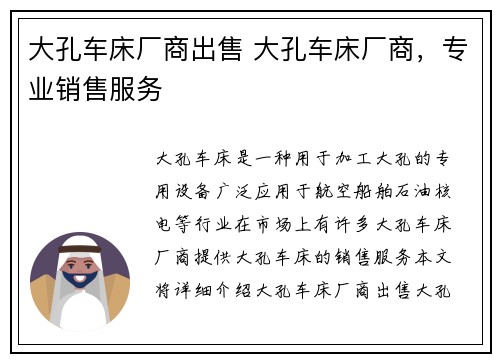 大孔车床厂商出售 大孔车床厂商，专业销售服务