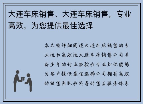 大连车床销售、大连车床销售，专业高效，为您提供最佳选择