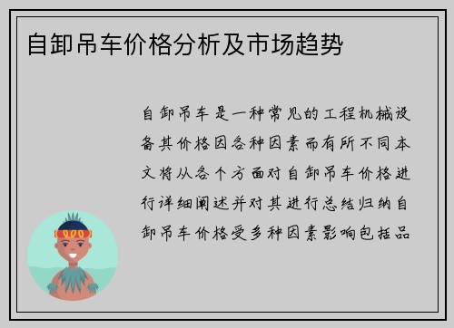 自卸吊车价格分析及市场趋势