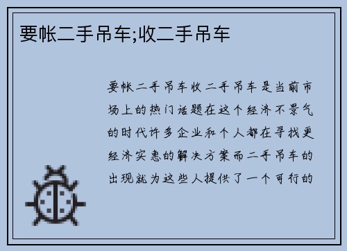 要帐二手吊车;收二手吊车