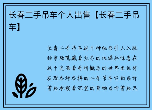长春二手吊车个人出售【长春二手吊车】